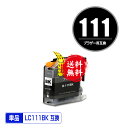 ●期間限定！LC111BK ブラック 単品 メール便 送料無料 ブラザー 用 互換 インク (LC111 LC111-4PK MFC-J727D LC 111 DCP-J557N DCP-J552N MFC-J987DN MFC-J720D MFC-J980DN MFC-J890DN MFC-J877N MFC-J827DN DCP-J757N DCP-J752N MFC-J820DN DCP-J952N)