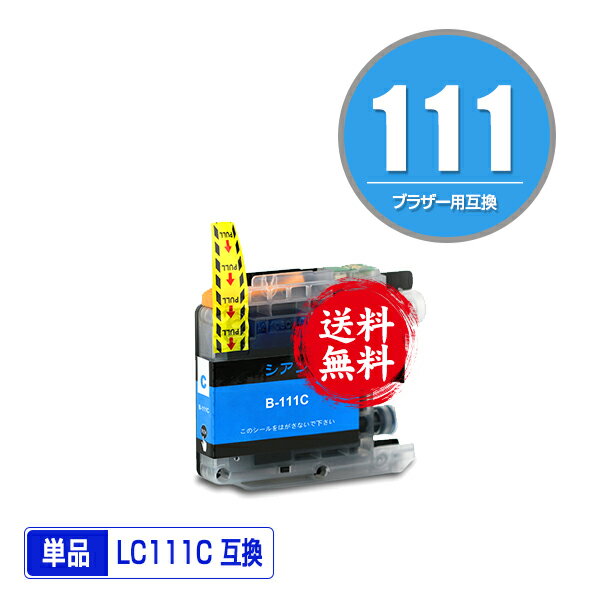 ★送料無料 LC111C シアン 単品 ブラ