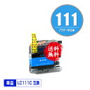 LC111C シアン 単品 メール便 送料無