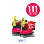 LC111M マゼンタ お得な2個セット メール便 送料無料 ブラザー 用 互換 インク (LC111 LC111-4PK MFC-J727D LC 111 DCP-J557N DCP-J552N MFC-J987DN MFC-J720D MFC-J980DN MFC-J890DN MFC-J877N MFC-J827DN DCP-J757N DCP-J752N MFC-J820DN DCP-J952N)