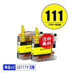 LC111Y イエロー お得な2個セット メール便 送料無料 ブラザー 用 互換 インク (LC111 LC111-4PK MFC-J727D LC 111 DCP-J557N DCP-J552N MFC-J987DN MFC-J720D MFC-J980DN MFC-J890DN MFC-J877N MFC-J827DN DCP-J757N DCP-J752N MFC-J820DN DCP-J952N)