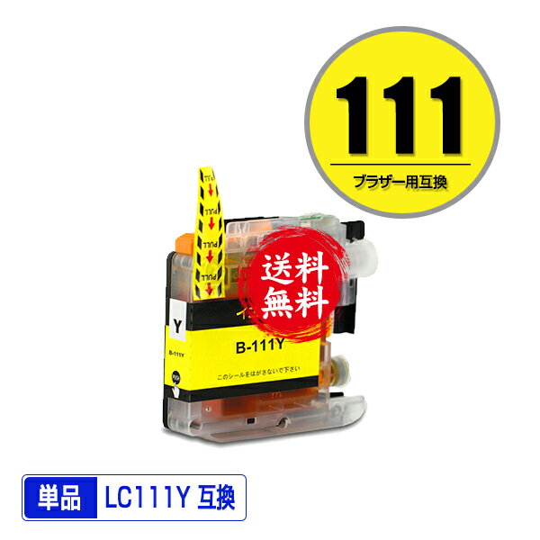 LC111Y イエロー 単品 メール便 送料