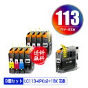 LC113-4PK×2 + LC113BK お得な9個セット メール便 送料無料 ブラザー用 互換 インク (LC113 LC119 LC117 LC115 L...