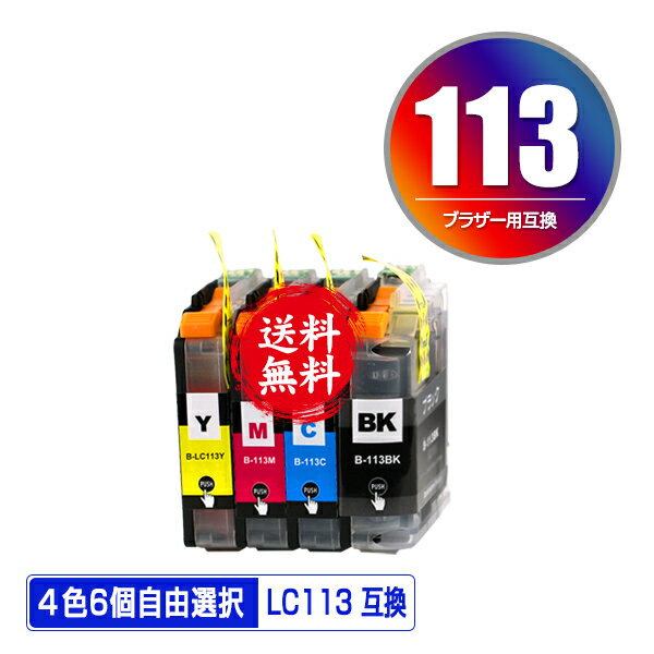 LC113 4色6個自由選択 メール便 送料