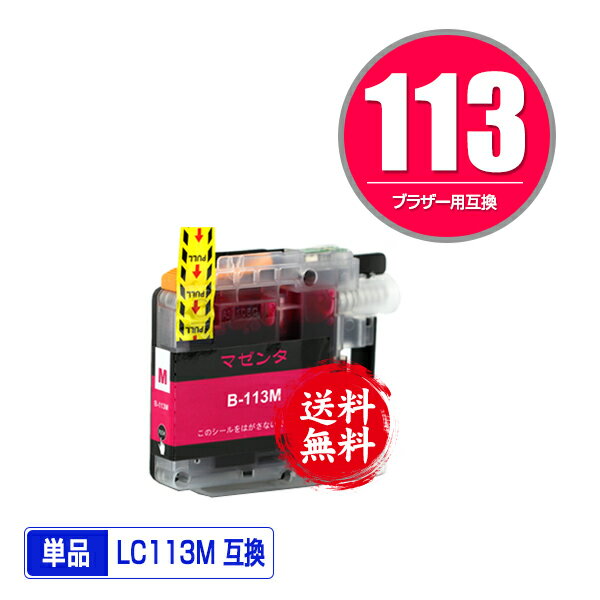 LC113M マゼンタ 単品 メール便 送料