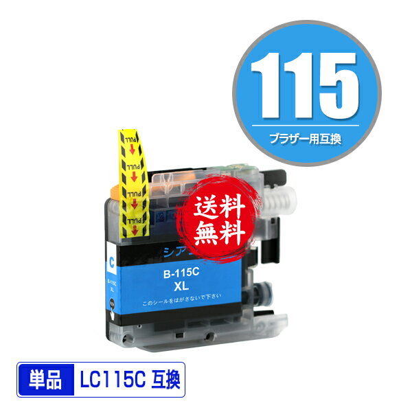 LC115C （LC113Cの大容量） シアン 単品