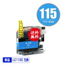 ★送料無料 LC115C （LC113Cの大容量） シアン 単品 ブラザー 用 互換 インク (LC119 LC115 LC113 LC113C LC119/115-4PK LC117/115-4PK LC113-4PK MFC-J6973CDW MFC-J6970CDW MFC-J6573CDW MFC-J6770CDW MFC-J6570CDW MFC-J4910CDW MFC-J4510N DCP-J4210N DCP-J4215N-B)