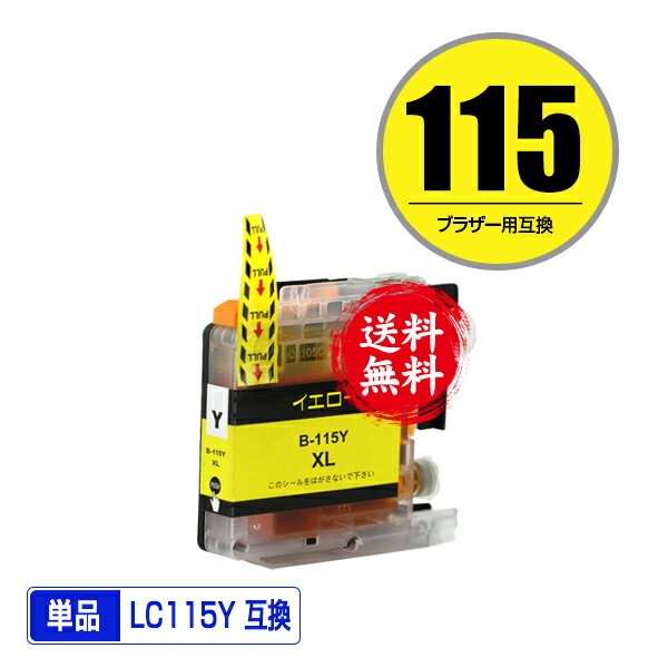 ★送料無料 LC115Y （LC113Yの大容量） 