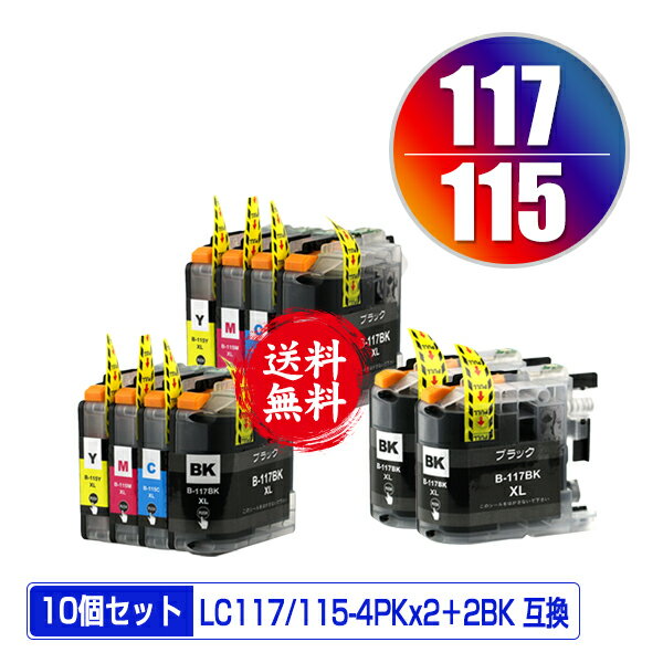 LC117/115-4PK×2 + LC117BK×2 (LC113の大容量