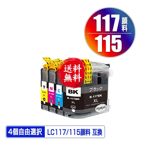 LC117/115-4PK （LC113の大容量）顔料 4個