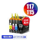 ●期間限定！LC117/115-4PK （LC113の大