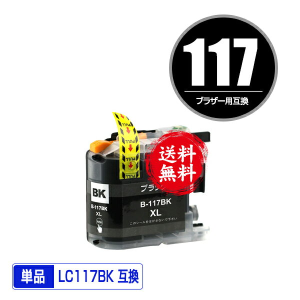 ●期間限定！LC117BK （LC113BKの大容量