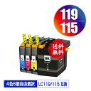 ●期間限定！LC119 LC115 （LC113の大容量） 4色6個自由選択 黒最大3個まで 宅配便 送料無料 ブラザー 用 互換 インク あす楽 対応 (LC113 LC119/115-4PK LC113-4PK LC119BK LC115C LC115M LC115Y LC113BK LC113C LC113M LC113Y MFC-J6973CDW LC 119 LC 115)