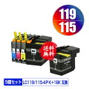 LC119/115-4PK + LC119BK (LC113の大容量) お得な5個セット 宅配便 送料無料 ブラザー 用 互換 インク あす楽 対応 (LC11...