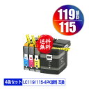 LC119/115-4PK (LC113の大容量) 顔料 4色セット 宅配便 送料無料 ブラザー 用 互換 インク あす楽 対応(LC119 LC115 LC1...