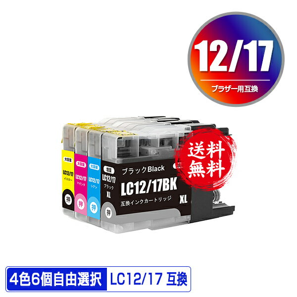 LC12/17BK LC12/17C LC12/17M LC12/17Y 4色6個自由選択 メール便 送料無料 ブラザー用 互換 インク (LC12 LC17 LC12-4PK LC17-4PK LC17BK LC12C LC12M LC12Y DCP-J940N LC 12 LC 17 DCP-J925N MFC-J710D MFC-J6710CDW DCP-J525N MFC-J705D MFC-J825N MFC-J955DN DCP-J540N)