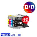 ●期間限定!LC12/17BK LC12/17C LC12/17M LC12/17Y 4個自由選択 メール便 送料無料 ブラザー用 互換 インク (LC12 L...