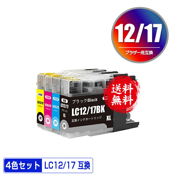 LC12/17BK LC12/17C LC12/17M LC12/17Y 4色セット メール便 送料無料 ブラザー用 互換 インク (LC12 LC17 LC12-4PK LC17-4PK LC17BK LC12C LC12M LC12Y DCP-J940N LC 12 LC 17 DCP-J925N MFC-J710D MFC-J6710CDW DCP-J525N MFC-J705D MFC-J825N MFC-J955DN DCP-J540N)