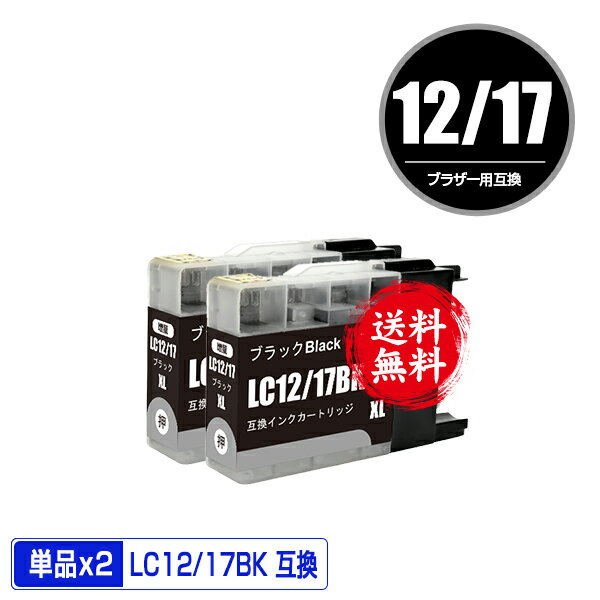 LC12/17BK ブラック お得な2個セット 