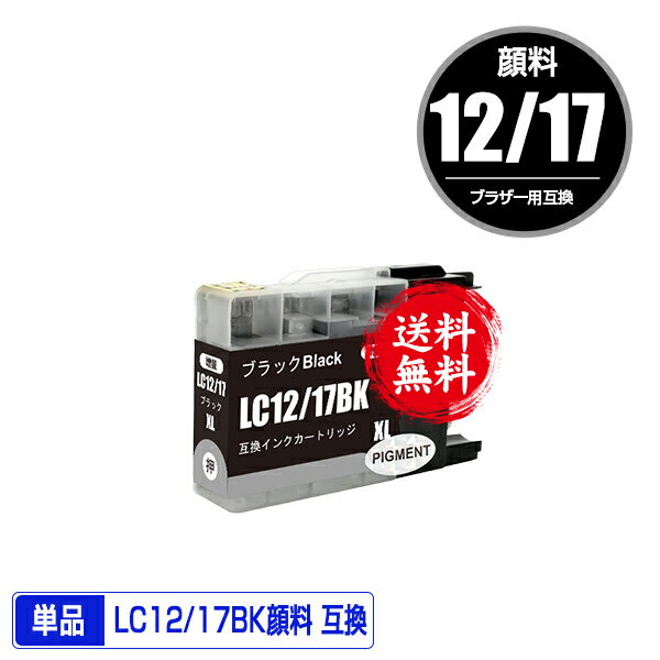 LC12/17BK ブラック 顔料 単品 メール