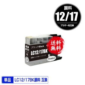 LC12/17BK ブラック 顔料 単品 メール便 送料無料 ブラザー 用 互換 インク (LC12 LC17 LC17BK LC12-4PK LC17-4PK DCP-J940N LC 12 LC 17 DCP-J925N MFC-J710D MFC-J6710CDW DCP-J525N MFC-J705D MFC-J825N MFC-J955DN DCP-J540N MFC-J840N MFC-J860DN MFC-J6510DW)