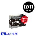 ★送料無料 LC12/17BK ブラック 単品 ブラザー 用 互換 インク (LC12 LC17 LC17BK LC12-4PK LC17-4PK DCP-J940N LC 12 LC 17 DCP-J925N MFC-J710D MFC-J6710CDW DCP-J525N MFC-J705D MFC-J825N MFC-J955DN DCP-J540N MFC-J840N MFC-J860DN MFC-J6510DW DCP-J725N)