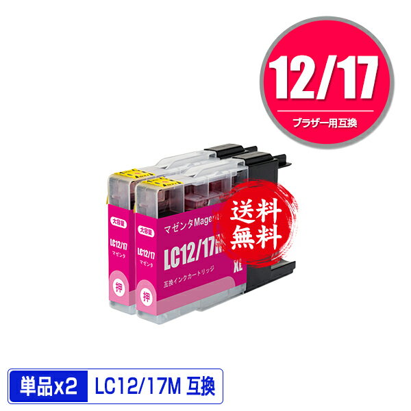 LC12/17M マゼンタ お得な2個セット メ