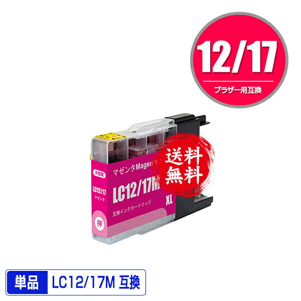 LC12/17M マゼンタ 単品 メール便 送料無料 ブラザー用 互換 インク (LC12 LC17 LC12M LC12-4PK LC17-4PK DCP-J940N LC 12 LC 17 DCP-J925N MFC-J710D MFC-J6710CDW DCP-J525N MFC-J705D MFC-J825N MFC-J955DN DCP-J540N MFC-J840N)