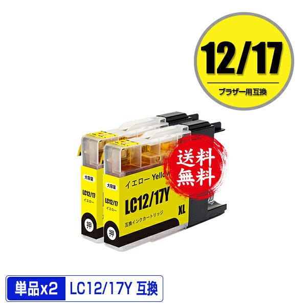 LC12/17Y イエロー お得な2個セット メ