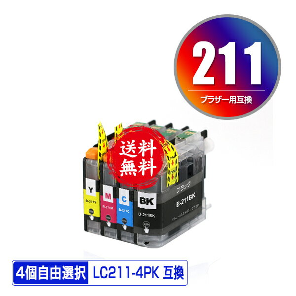 LC211-4PK 4個自由選択 メール便 送料無料 ブラザー 用 互換 インク (LC211 LC211BK LC211C LC211M LC211Y DCP-J567N LC 211 DCP-J562N MFC-J907DN DCP-J963N DCP-J968N MFC-J837DN MFC-J737DN DCP-J767N MFC-J737DWN MFC-J997DN MFC-J730DN MFC-J830DN)