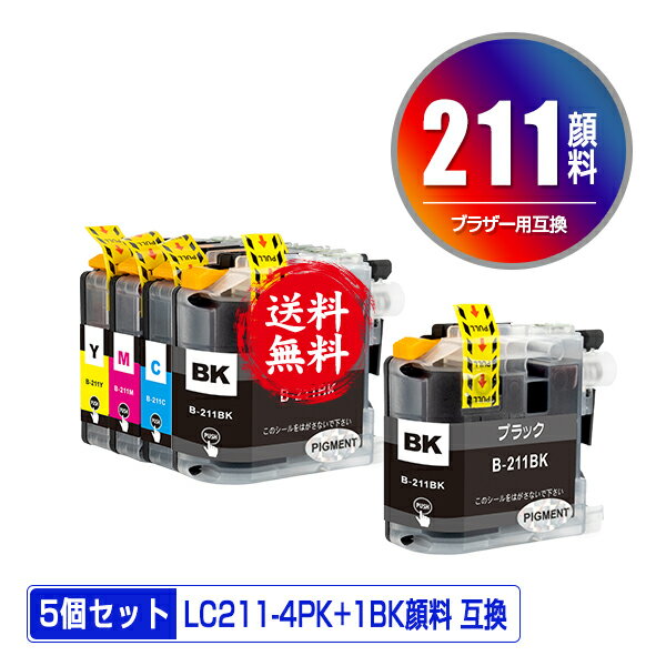楽天彩天地LC211-4PK + LC211BK 顔料 お得な5個セット メール便 送料無料 ブラザー用 互換 インク （LC211 LC211C LC211M LC211Y DCP-J567N LC 211 DCP-J562N MFC-J907DN DCP-J963N DCP-J968N MFC-J837DN MFC-J737DN DCP-J767N MFC-J737DWN MFC-J997DN MFC-J730DN）