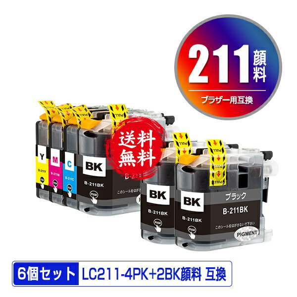 楽天彩天地LC211-4PK + LC211BK×2 顔料 お得な6個セット メール便 送料無料 ブラザー用 互換 インク （LC211 LC211BK LC211C LC211M LC211Y DCP-J567N LC 211 DCP-J562N MFC-J907DN DCP-J963N DCP-J968N MFC-J837DN MFC-J737DN DCP-J767N MFC-J737DWN MFC-J997DN）