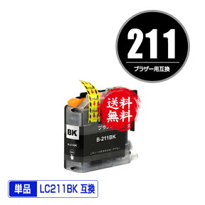 ●期間限定！LC211BK ブラック 単品 メール便 送料無料 ブラザー 用 互換 インク (LC211 LC211-4PK DCP-J567N LC 211 DCP-J562N MFC-J907DN DCP-J963N DCP-J968N MFC-J837DN MFC-J737DN DCP-J767N MFC-J737DWN MFC-J997DN MFC-J730DN MFC-J830DN MFC-J997DWN)