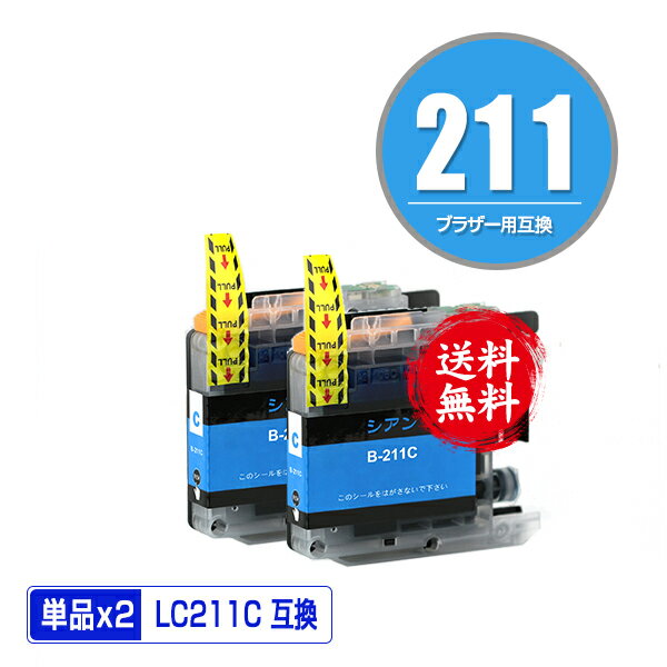 LC211C シアン お得な2個セット メール便 送料無料 ブラザー 用 互換 インク (LC211 LC211-4PK DCP-J567N LC 211 DCP-J562N MFC-J907DN DCP-J963N DCP-J968N MFC-J837DN MFC-J737DN DCP-J767N MFC-J737DWN MFC-J997DN MFC-J730DN MFC-J830DN MFC-J997DWN)のサムネイル