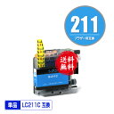 ★送料無料 LC211C シアン 単品 ブラザー 用 互換 インク (LC211 LC211-4PK DCP-J567N LC 211 DCP-J562N MF...