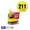 ★送料無料 LC211Y イエロー 単品 ブラザー 用 互換 インク (LC211 LC211-4PK DCP-J567N LC 211 DCP-J562N M...