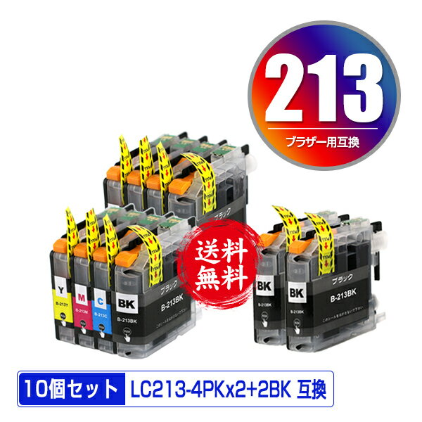 LC213-4PK×2 + LC213BK×2 お得な10個セット メール便 送料無料 ブラザー用  ...