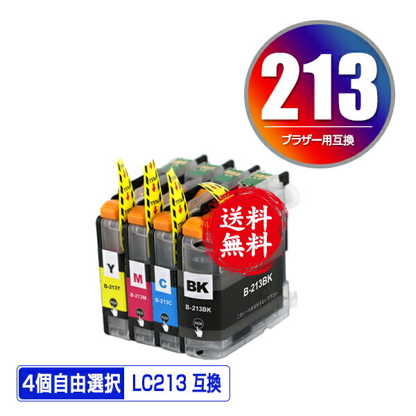 LC213-4PK 4個自由選択 メール便 送料無料 ブラザー 用 互換 インク (LC213 LC219 LC217 LC215 LC219/215-4PK LC217/215-4PK LC219BK LC217BK LC215C LC215M LC215Y LC213BK LC213C LC213M LC213Y DCP-J4225N LC 213 DCP-J4220N MFC-J4725N MFC-J4720N)