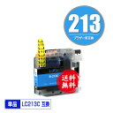★送料無料 LC213C シアン 単品 ブラザー 用 互換 インク (LC213 LC219 LC217 LC215 LC215C LC219/215-4PK ...
