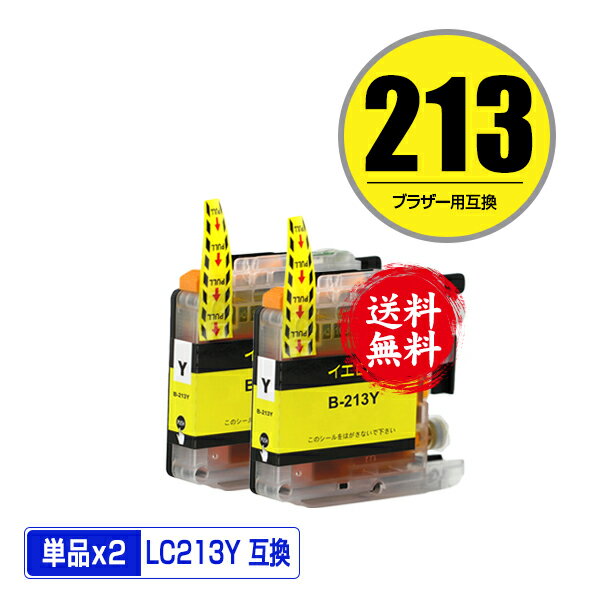 LC213Y イエロー お得な2個セット メール便 送料無料 ブラザー 用 互換 インク (LC213 LC219 LC217 LC215 LC215Y LC219/215-4PK LC213-4PK LC217/215-4PK DCP-J4225N LC 213 DCP-J4220N MFC-J4725N MFC-J4720N MFC-J5720CDW MFC-J5620CDW MFC-J5820DN DCPJ4225N)