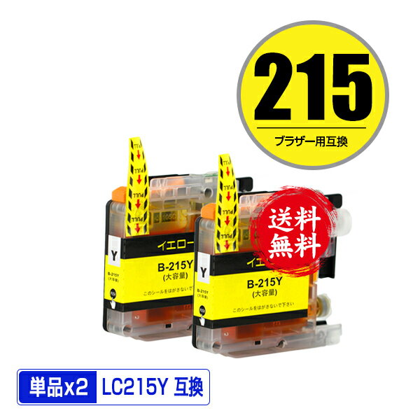 LC215Y （LC213Yの大容量） イエロー お得な2個セット メール便 送料無料 ブラザー 用 互換 インク (LC217 LC215 LC213 LC213Y LC217/215-4PK LC213-4PK DCP-J4225N LC 215 LC 217 DCP-J4220N MFC-J4725N MFC-J4720N MFC-J5720CDW MFC-J5620CDW MFC-J5820DN)