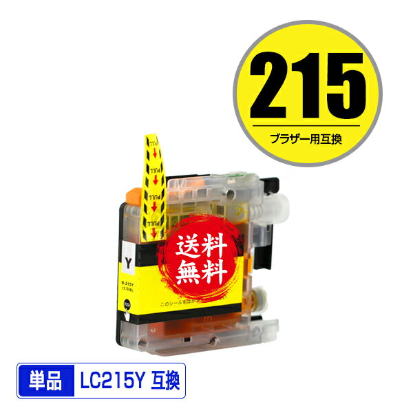 ★送料無料 LC215Y （LC213Yの大容量） イエロー 単品 ブラザー 用 互換 インク (LC217 LC215 LC213 LC213Y LC217/215-4PK LC213-4PK DCP-J4225N LC 215 LC 217 DCP-J4220N MFC-J4725N MFC-J4720N MFC-J5720CDW MFC-J5620CDW MFC-J5820DN DCPJ4225N DCPJ4220N MFCJ4725N)