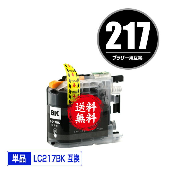 ★送料無料 LC217BK （LC213BKの大容量） ブラック 単品 ブラザー 用 互換 インク (LC217 LC215 LC213 LC213BK LC217/215-4PK LC213-4PK DCP-J4225N LC 217 LC 215 DCP-J4220N MFC-J4725N MFC-J4720N DCPJ4225N DCPJ4220N MFCJ4725N MFCJ4720N)