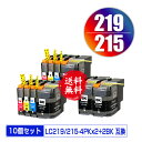 LC219/215-4PK×2 + LC219BK×2(LC213の大容量) お得な10個セット 宅配便 送料無料 ブラザー用 互換 インク あす楽 対応 (LC219 LC215 LC213 LC213-4PK LC219BK LC215C LC215M LC215Y LC213BK LC213C LC213M LC213Y MFC-J5720CDW LC 219 LC 215 MFC-J5620CDW MFC-J5820DN)