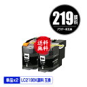 LC219BK 顔料 (LC213BKの大容量) ブラック お得な2個セット 宅配便 送料無料 ブラザー 用 互換 インク あす楽 対応 (LC219 LC21...