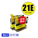 LC21EY イエロー お得な2個セット メール便 送料無料 ブラザー用 互換 インク (LC21 LC21E LC21E-4PK DCP-J983N LC 21 DCPJ983N)