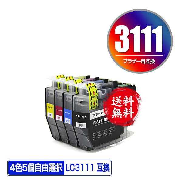 LC3111 4色5個自由選択 メール便 送料無料 ブラザー用 互換 インク (LC3111-4PK LC3111BK LC3111C LC3111M LC3111Y DCP-J587N LC 3111 DCP-J987N-W DCP-J982N-B DCP-J982N-W DCP-J582N MFC-J903N MFC-J738DN MFC-J738DWN MFC-J998DN MFC-J998DWN DCP-J577N)