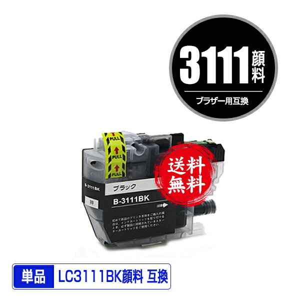 LC3111BK ブラック 顔料 単品 メール便