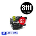 ●期間限定！LC3111BK ブラック 単品 メール便 送料無料 ブラザー用 互換 インク (LC3111 LC3111-4PK DCP-J587N LC 3111 DCP-J987N-W DCP-J982N-B DCP-J982N-W DCP-J582N MFC-J903N MFC-J738DN MFC-J738DWN MFC-J998DN MFC-J998DWN DCP-J577N DCP-J572N)