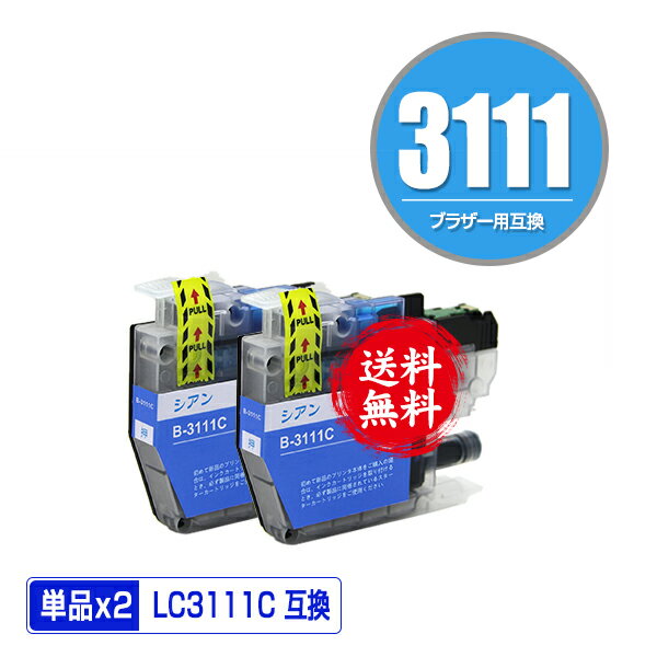 楽天彩天地LC3111C シアン お得な2個セット メール便 送料無料 ブラザー用 互換 インク （LC3111 LC3111-4PK DCP-J587N LC 3111 DCP-J987N-W DCP-J982N-B DCP-J982N-W DCP-J582N MFC-J903N MFC-J738DN MFC-J738DWN MFC-J998DN MFC-J998DWN DCP-J577N DCP-J572N）
